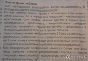 Перерыв в приёме противозачаточных