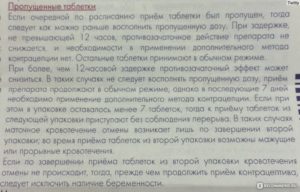 Перерыв в приёме противозачаточных