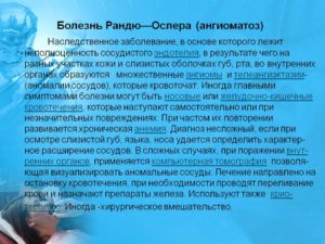 Болезнь Рандю-Ослера