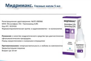 Как правильно капать ирифрин и мидримакс при ассигматизме и дальнозоркости