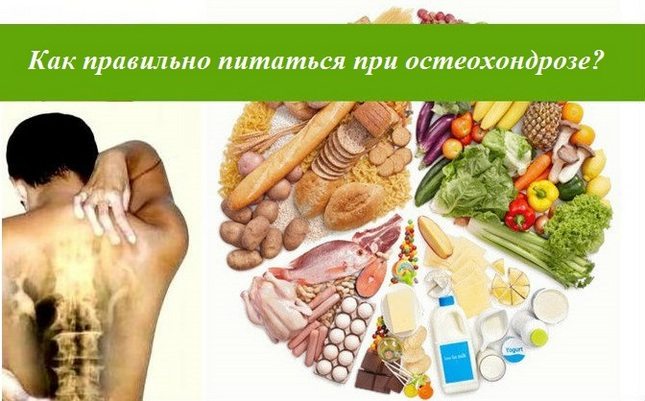 Как правильно питаться при остеохондрозе? Правильное питание