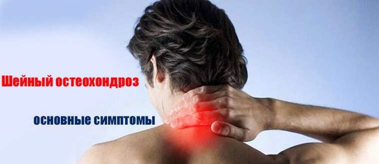 У мужчины боль в шее Боль в шее