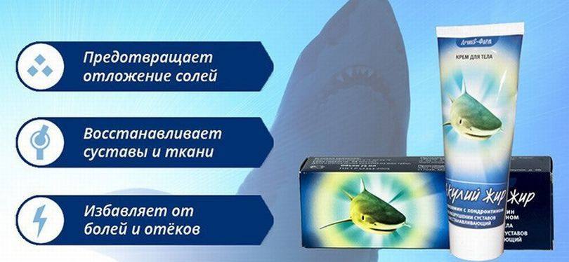 Свойства акульего жира для суставов Акулий жир для суставов