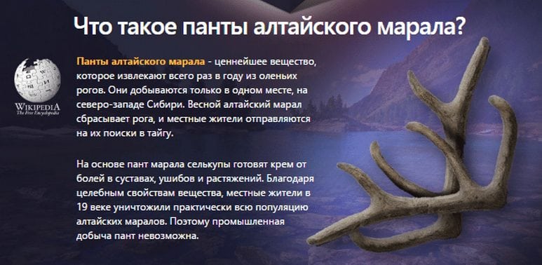 Панты алтайского марала Панты алтайского марала