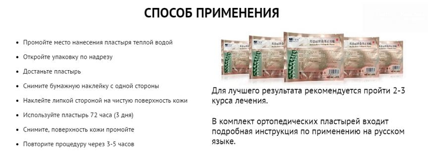 Способ применения китайского пластыря от остеохондроза Применение китайского пластыря от остеохондроза