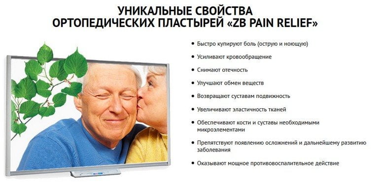 Свойства ортопедического пластыря для суставов Свойства китайского пластыря для суставов