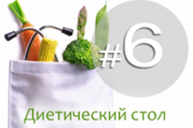 Стол 6 при подагре Диета при подагре №6