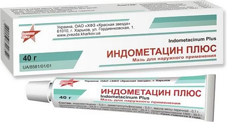 Мазь Индометацин Индометацин