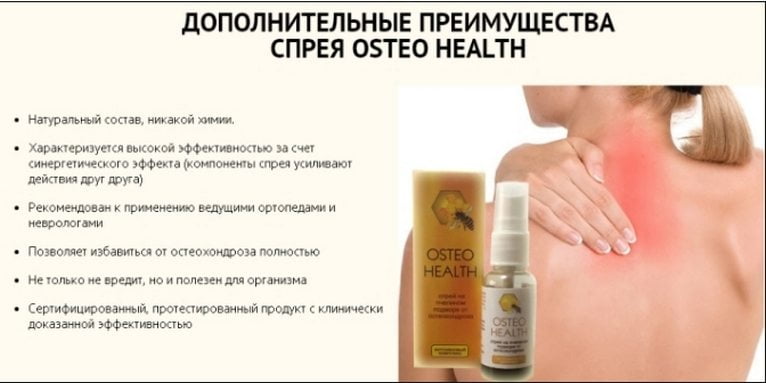 Преимущества спрея Остео Хелс Преимущества спрея