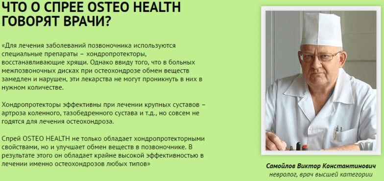 Отзывы о спрее osteo health Отзывы о osteo health