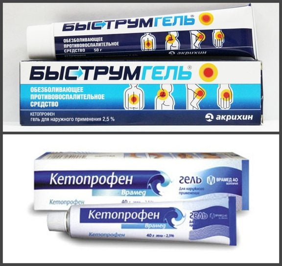 Гели Быструмгель и Кетопрофен Быструмгель и Кетопрофен
