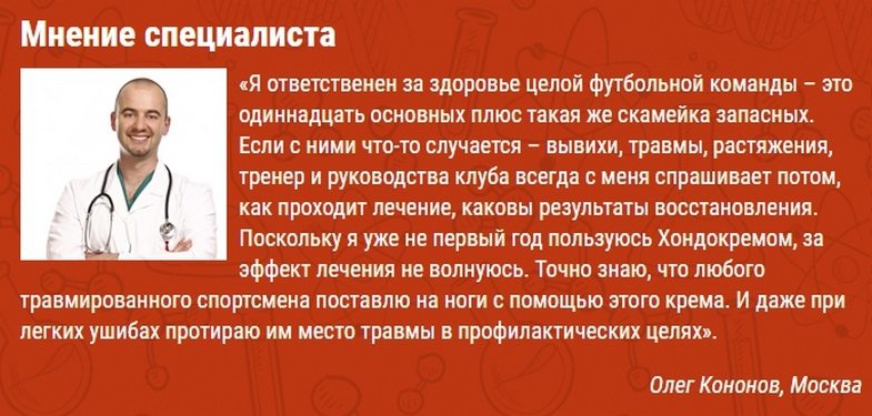 Мнение специалиста о препарате от боли в суставах и спине Хондрокреме Мнение специалиста о Хондрокреме